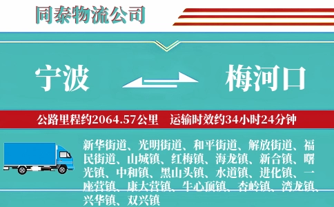 宁波到梅河口物流公司