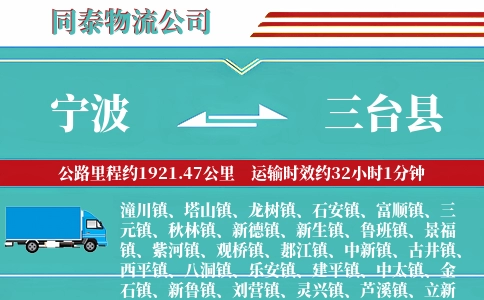 宁波到三台县物流公司