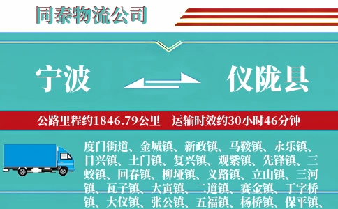 宁波到仪陇县物流公司