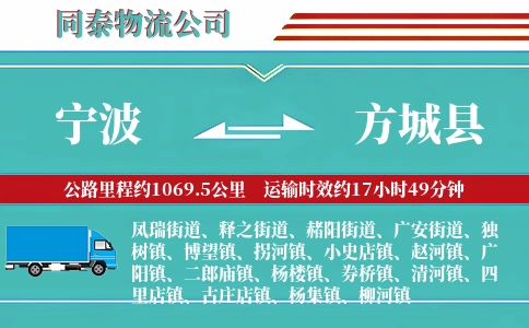 宁波到方城县物流公司