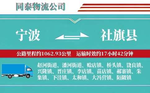 宁波到社旗县物流公司