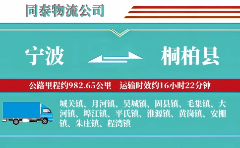 宁波到桐柏县物流公司