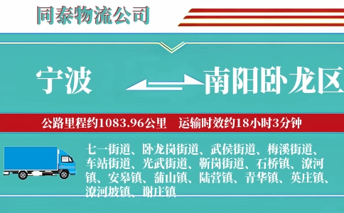 宁波到南阳卧龙区物流公司