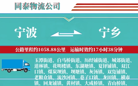 宁波到宁乡物流公司