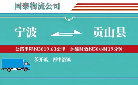 宁波到贡山县物流公司