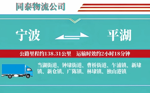 宁波到平湖物流公司