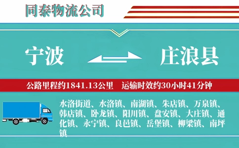 宁波到庄浪县物流公司