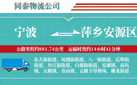 宁波到萍乡安源区物流公司