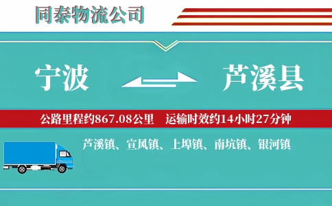 宁波到芦溪县物流公司
