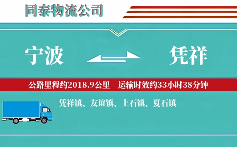 宁波到凭祥物流公司