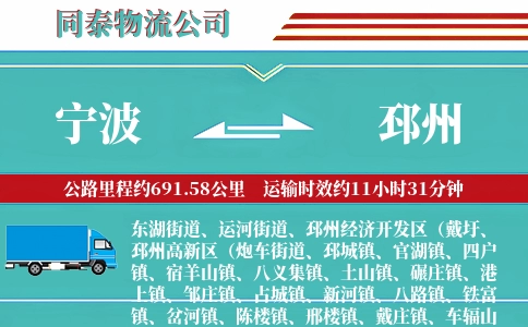 宁波到邳州物流公司