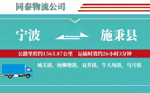 宁波到施秉县物流公司