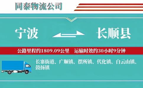 宁波到长顺县物流公司