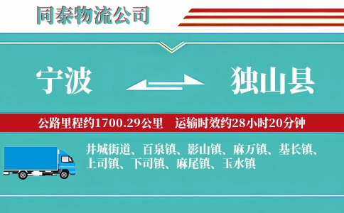 宁波到独山县物流公司