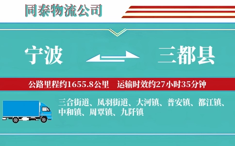 宁波到三都县物流公司