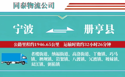 宁波到册亨县物流公司