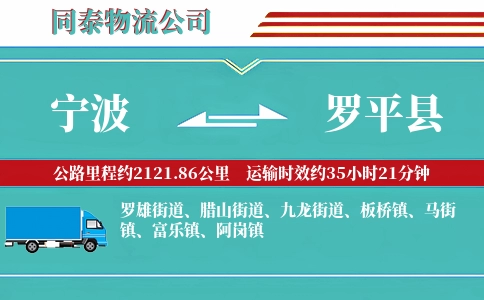 宁波到罗平县物流公司