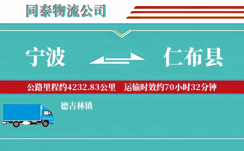 宁波到仁布县物流公司