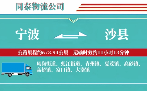 宁波到沙县物流公司