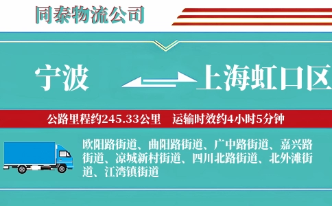 宁波到上海虹口区物流公司
