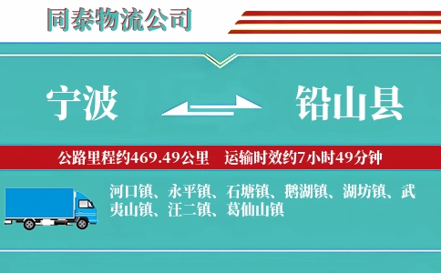 宁波到铅山县物流公司