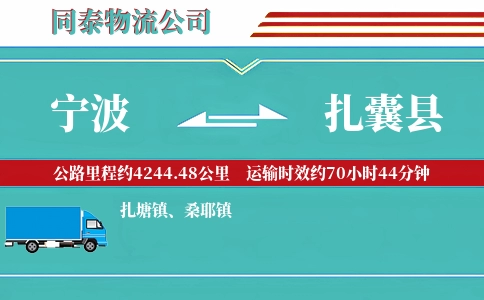 宁波到扎囊县物流公司