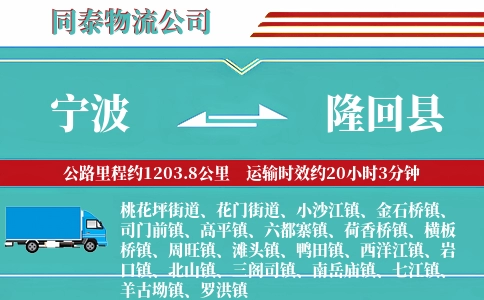 宁波到隆回县物流公司