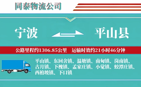 宁波到平山县物流公司