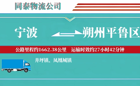 宁波到朔州平鲁区物流公司