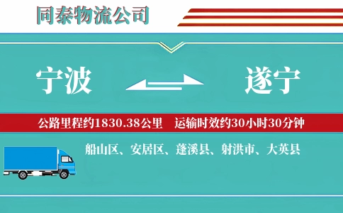 宁波到遂宁物流公司