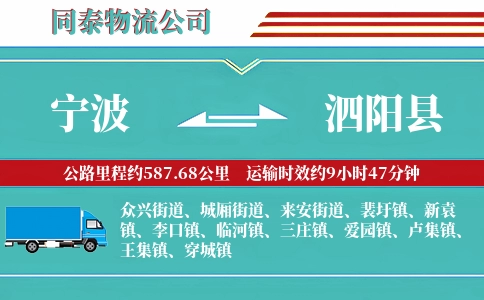 宁波到泗阳县物流公司