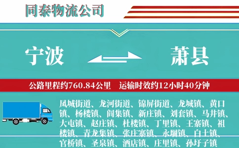 宁波到萧县物流公司