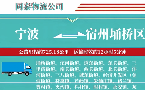 宁波到宿州埇桥区物流公司