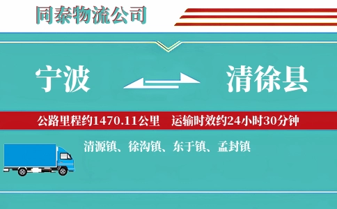 宁波到清徐县物流公司
