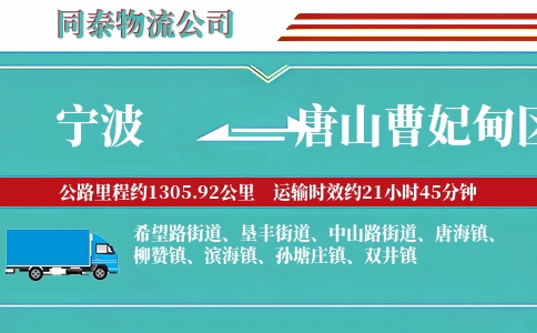 宁波到唐山曹妃甸区物流公司