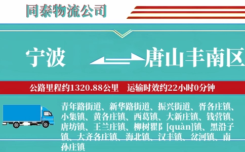 宁波到唐山丰南区物流公司
