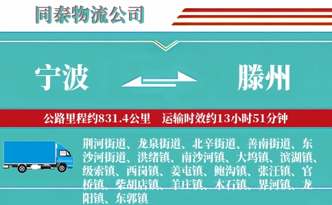 宁波到滕州物流公司