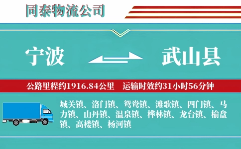 宁波到武山县物流公司