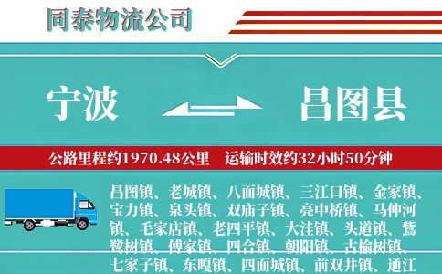 宁波到昌图县物流公司