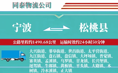 宁波到松桃县物流公司
