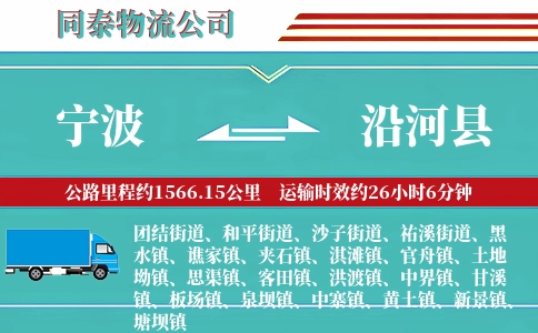 宁波到沿河县物流公司