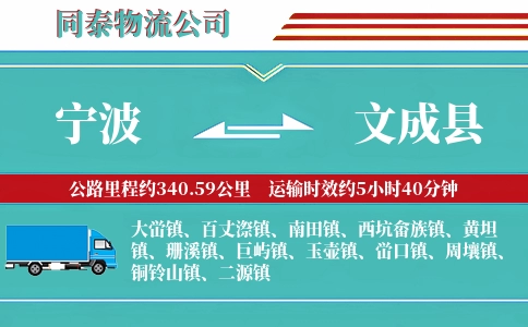 宁波到文成县物流公司