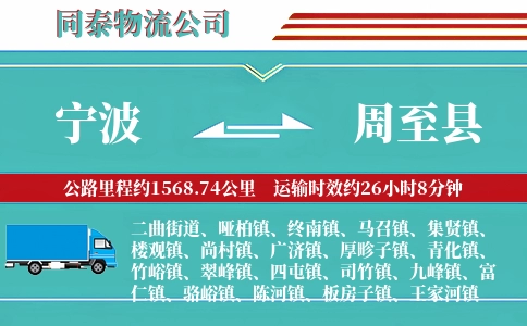 宁波到周至县物流公司