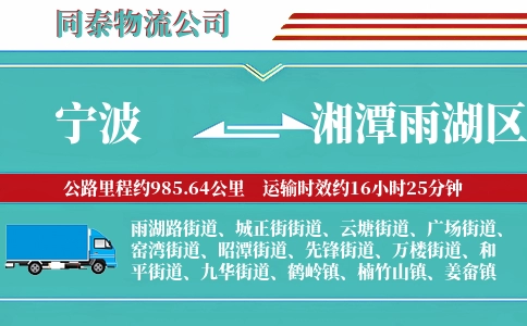 宁波到湘潭雨湖区物流公司