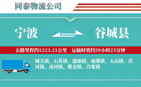 宁波到谷城县物流公司