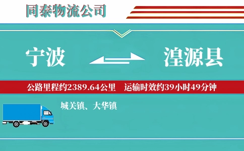 宁波到湟源县物流公司