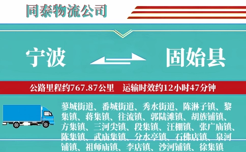 宁波到固始县物流公司