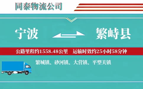 宁波到繁峙县物流公司