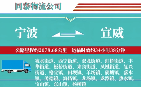 宁波到宣威物流公司