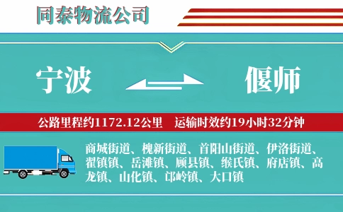 宁波到偃师物流公司